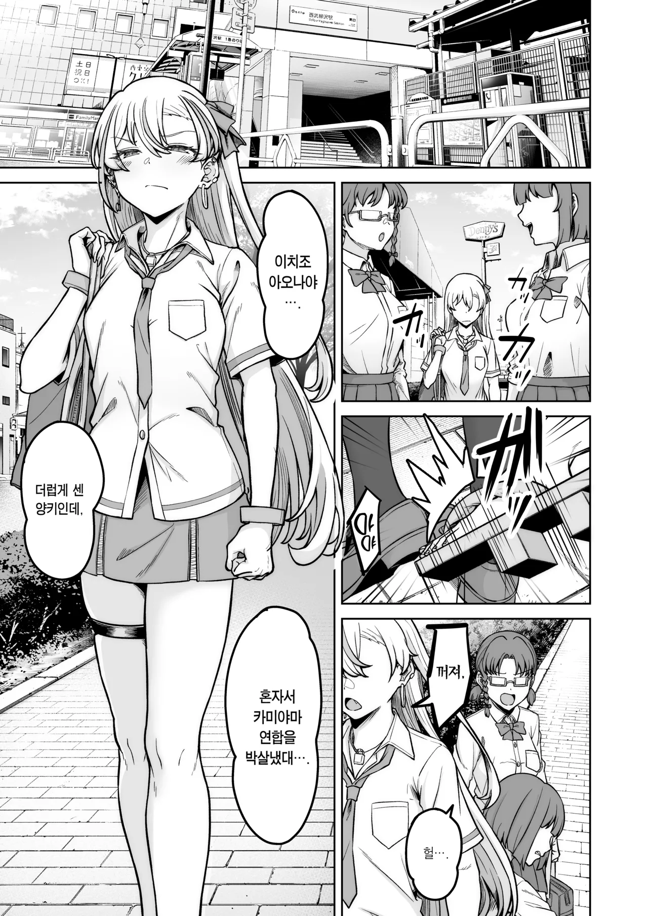 Aona-Chan no Saikyou Densetsu Sex Road ~Kando Batsugun no Yankee~ | 아오나짱의 최강 전설 섹스 로드 ~감도 끝내주는 양키~ page 2 full