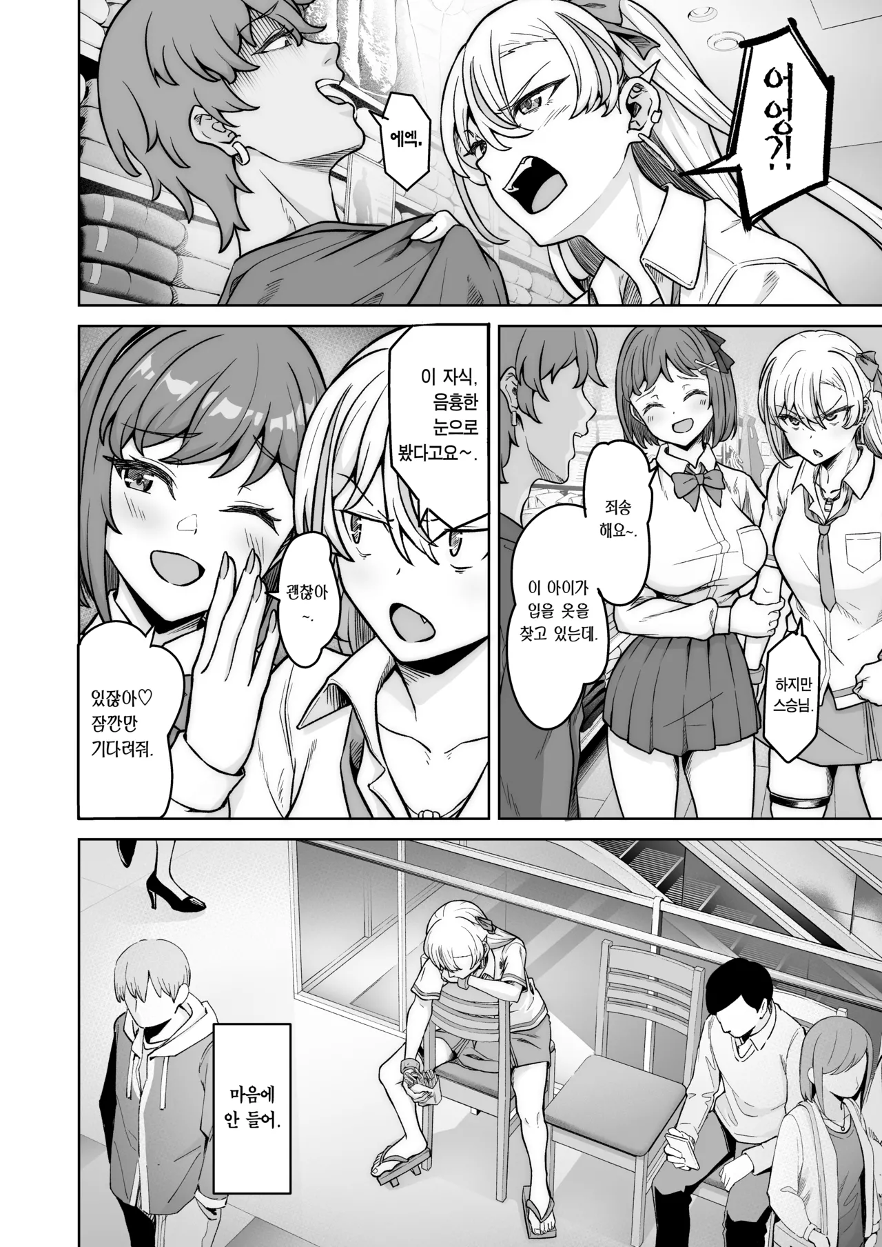 Aona-Chan no Saikyou Densetsu Sex Road ~Kando Batsugun no Yankee~ | 아오나짱의 최강 전설 섹스 로드 ~감도 끝내주는 양키~ page 7 full