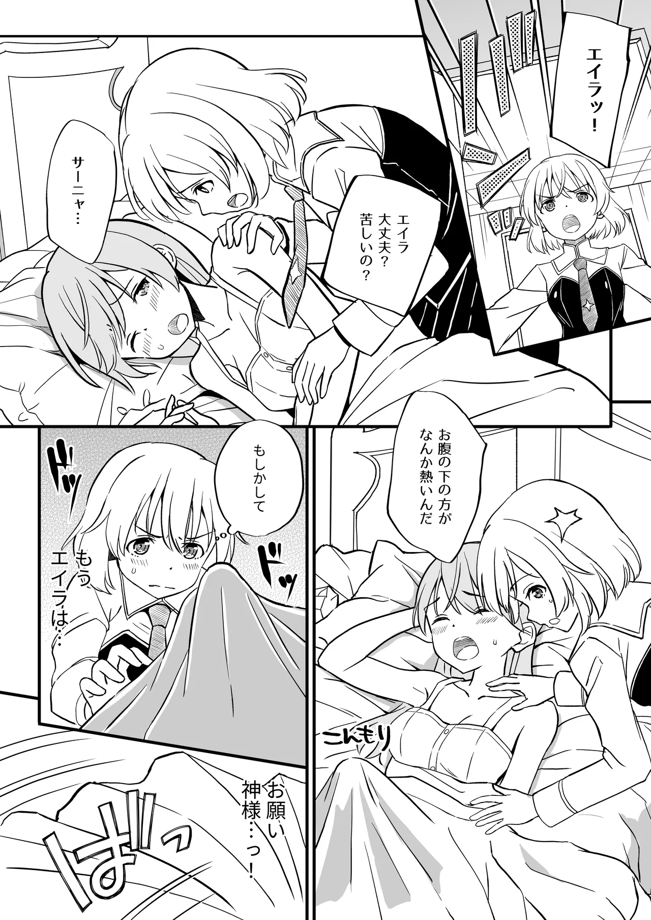 TS Shita Eila o Sanya ga Naosu hon page 6 full