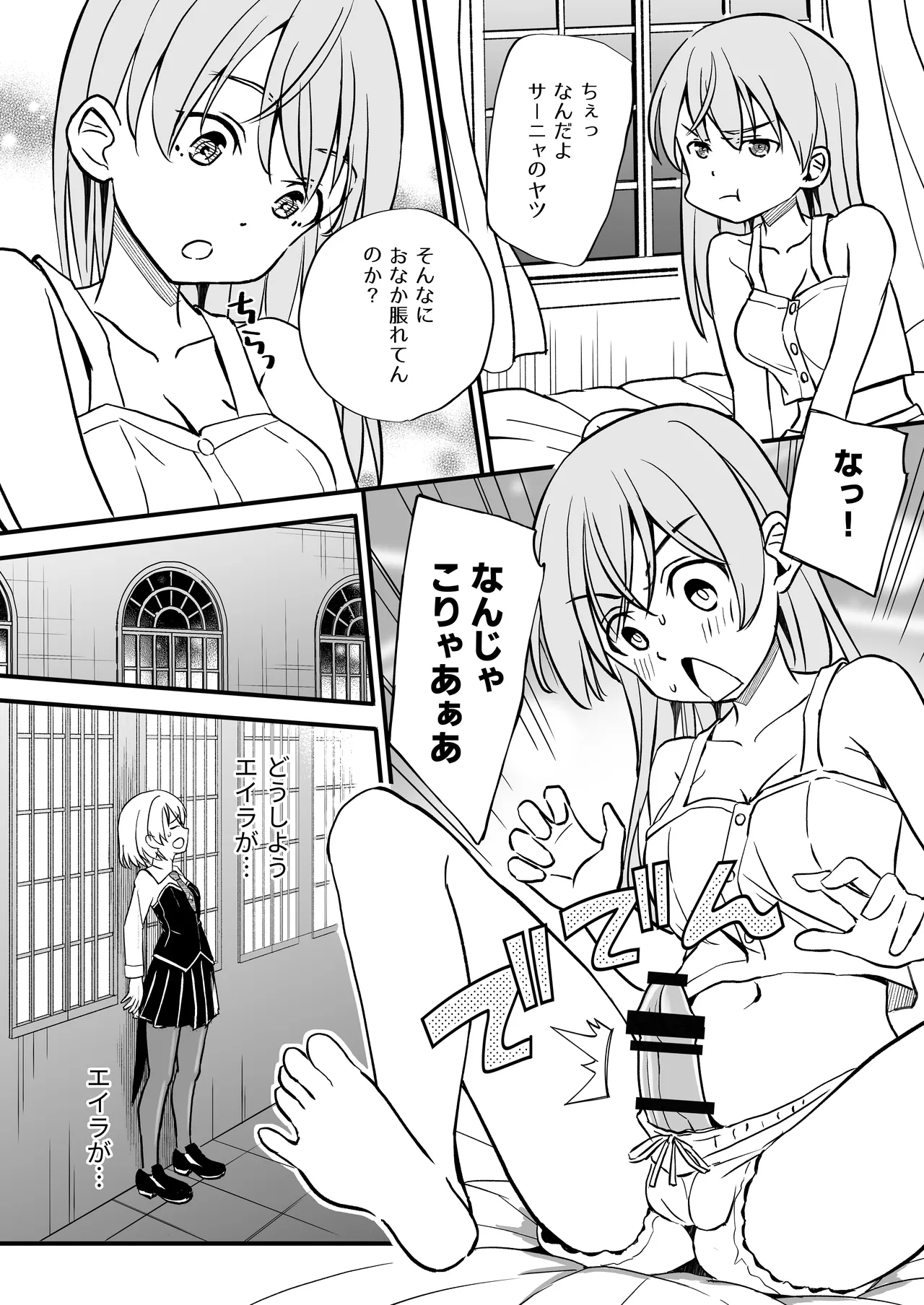 TS Shita Eila o Sanya ga Naosu hon page 8 full