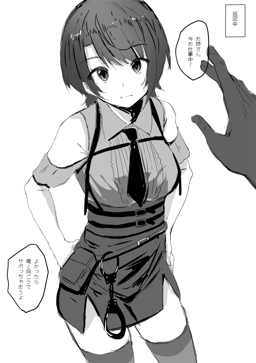大●ス●ル巡回中 page 2 full