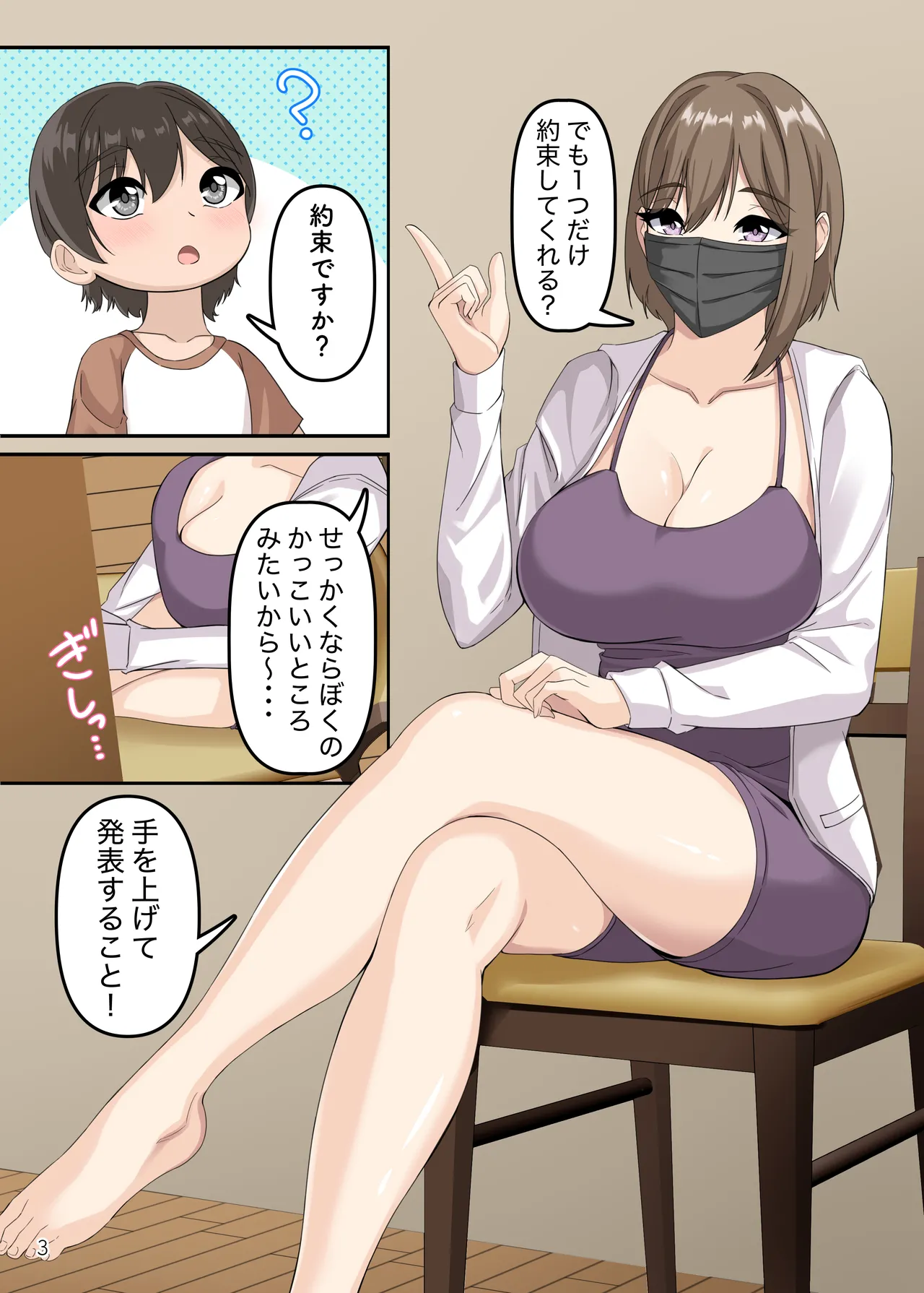 boku to onee-san no himitsu asobi 4 page 4 full