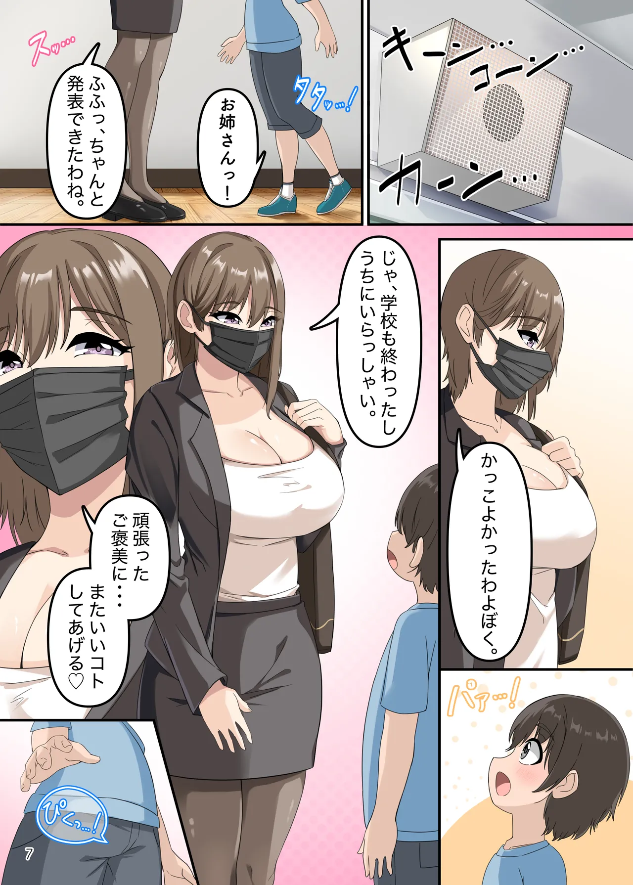 boku to onee-san no himitsu asobi 4 page 8 full