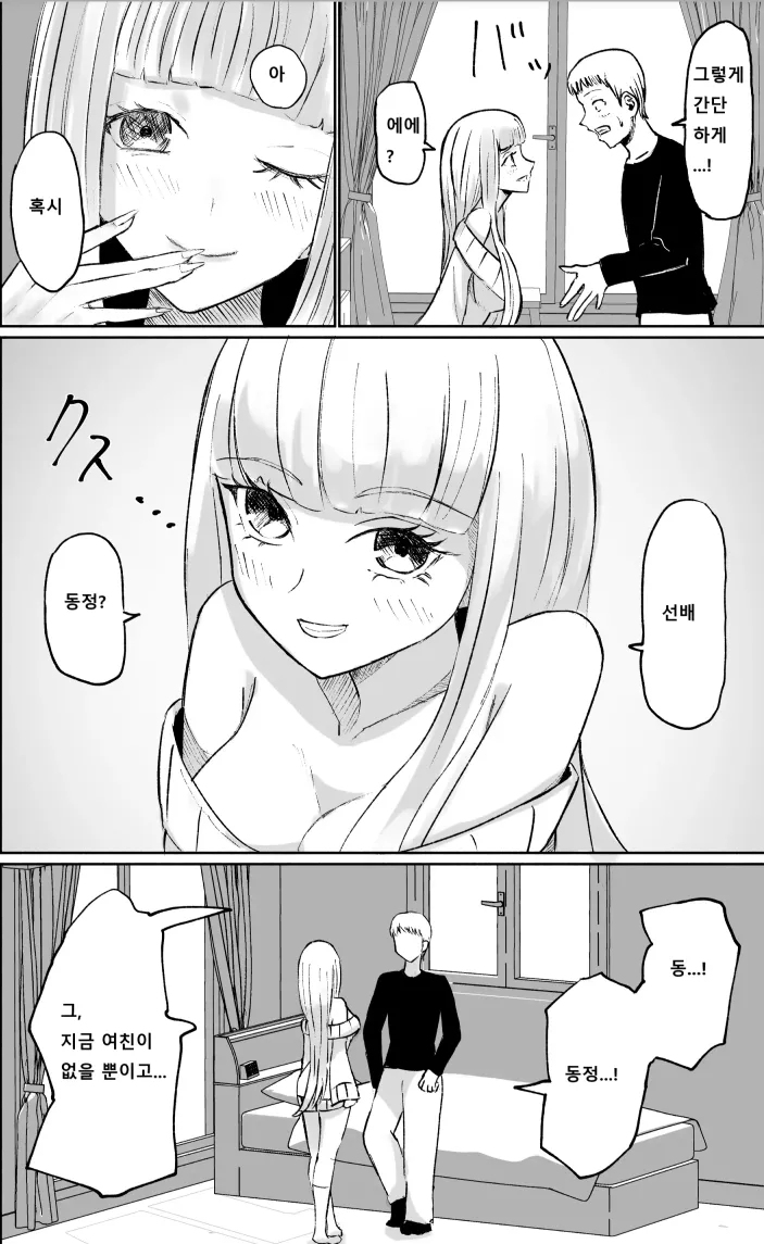 Do-S Kouhai ni Yoru Tanshou Houkei Muda Uchi Shasei Kanshou | 도S 후배의 단소포경 자지 사정 감상 page 10 full