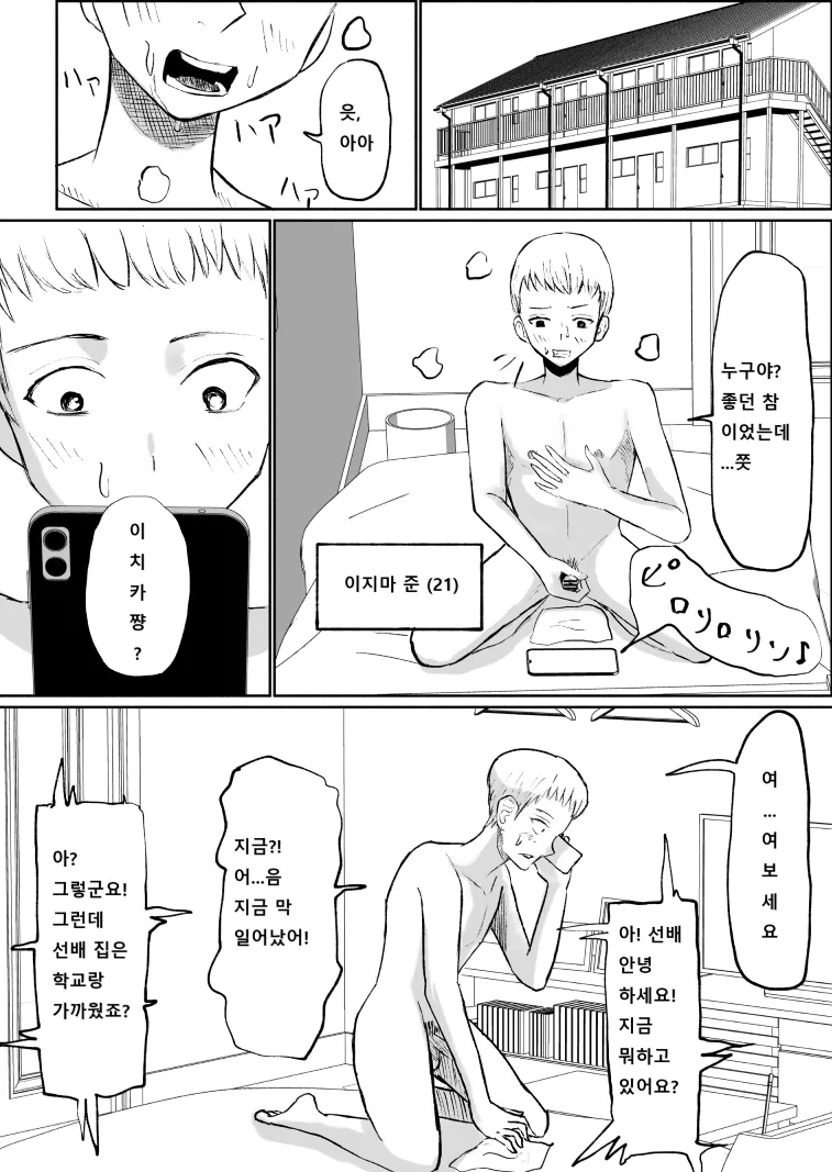 Do-S Kouhai ni Yoru Tanshou Houkei Muda Uchi Shasei Kanshou | 도S 후배의 단소포경 자지 사정 감상 page 2 full