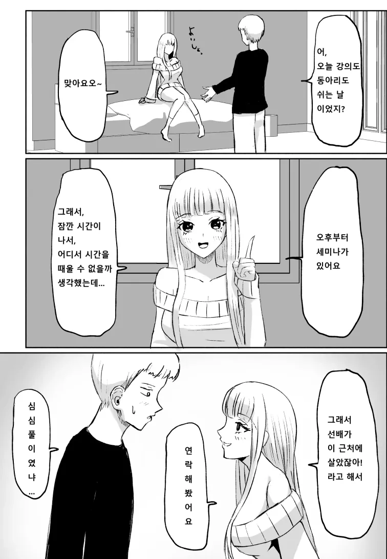 Do-S Kouhai ni Yoru Tanshou Houkei Muda Uchi Shasei Kanshou | 도S 후배의 단소포경 자지 사정 감상 page 4 full