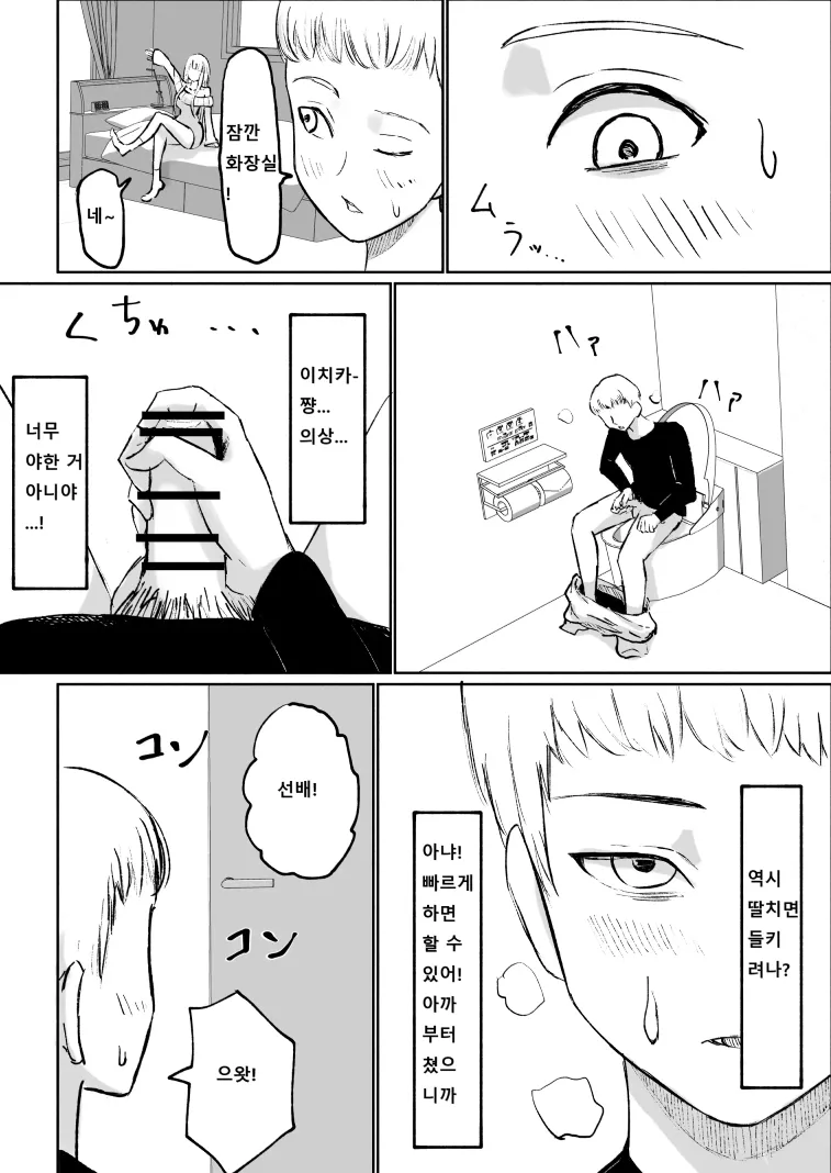 Do-S Kouhai ni Yoru Tanshou Houkei Muda Uchi Shasei Kanshou | 도S 후배의 단소포경 자지 사정 감상 page 6 full