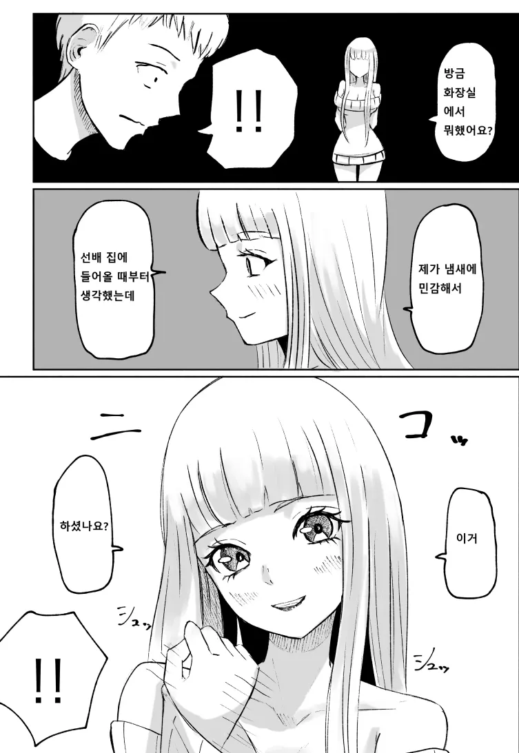 Do-S Kouhai ni Yoru Tanshou Houkei Muda Uchi Shasei Kanshou | 도S 후배의 단소포경 자지 사정 감상 page 8 full