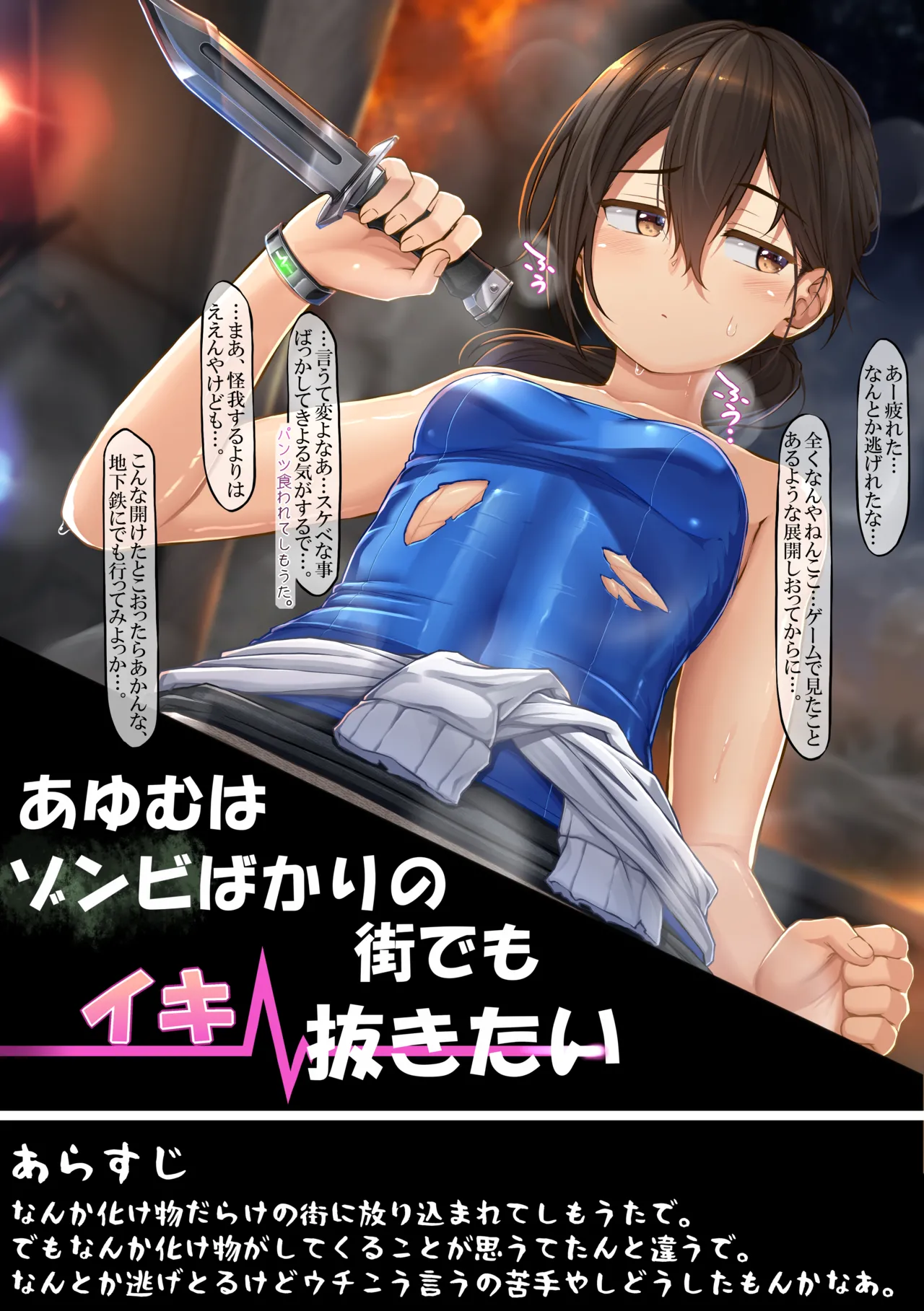 うちの子あゆむちゃんIF？バイオハザード感染生えっち page 1 full