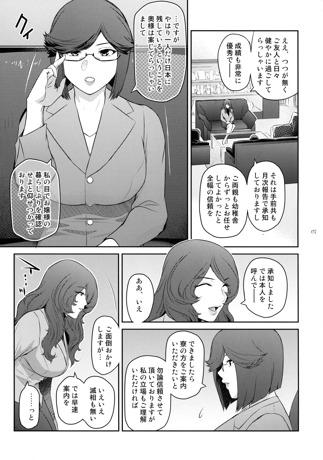 Futajou! 4 page 7 full