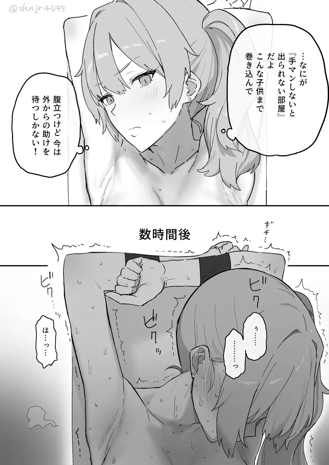 手マンしないと出られない部屋とギャルと男の子 page 2 full