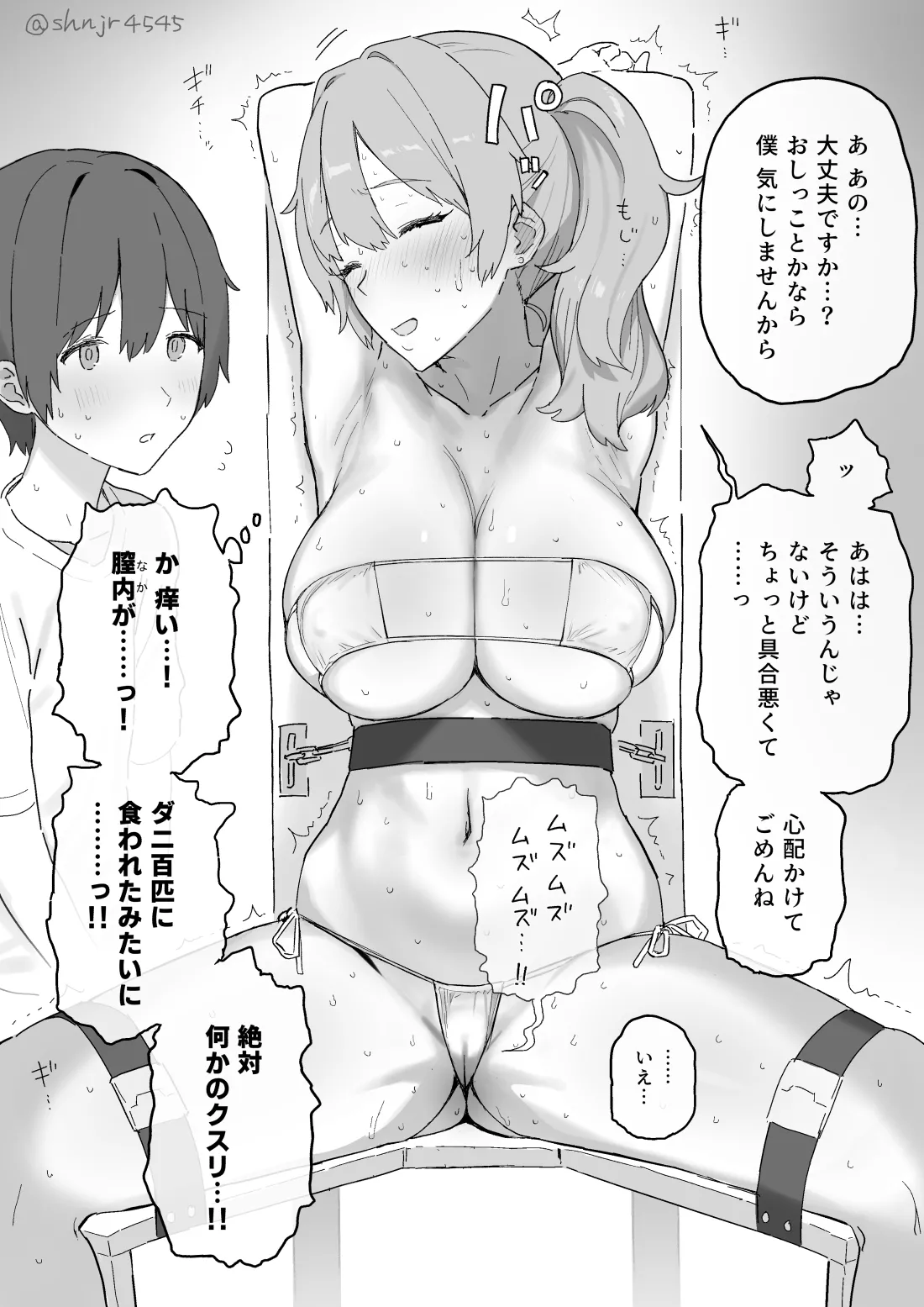 手マンしないと出られない部屋とギャルと男の子 page 3 full