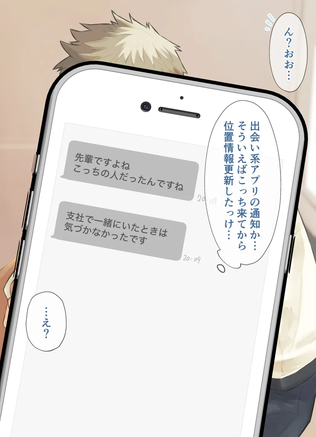 会社の後輩と･･･ page 3 full