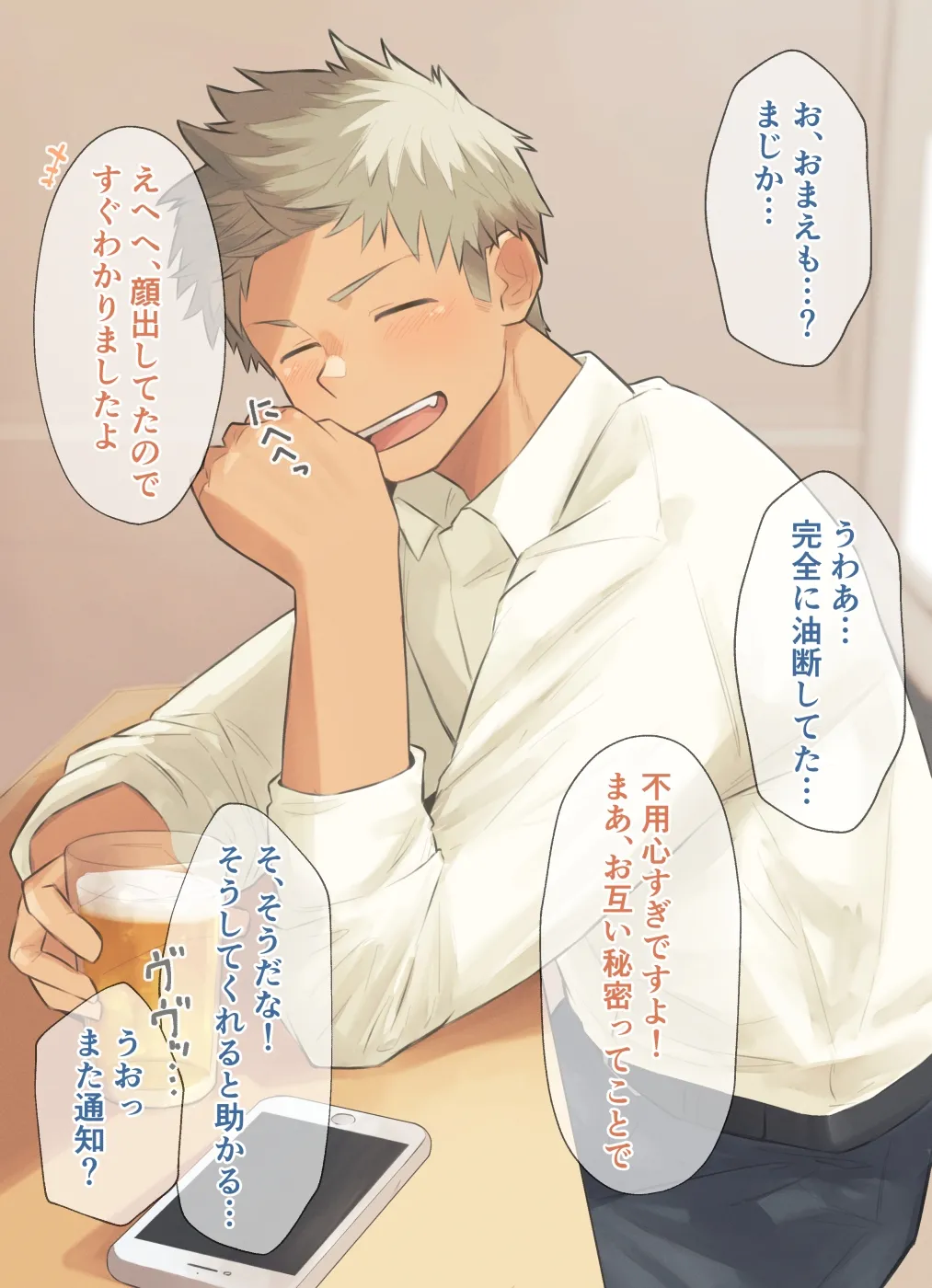 会社の後輩と･･･ page 4 full