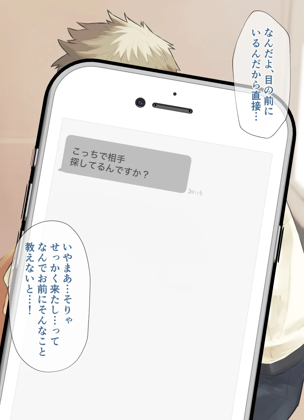会社の後輩と･･･ page 5 full