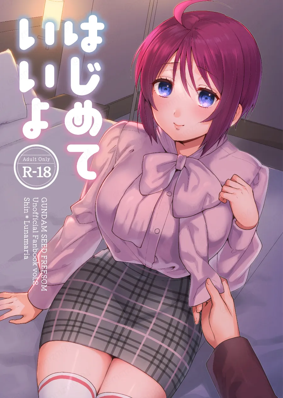 Hajimete Iiyo page 1 full