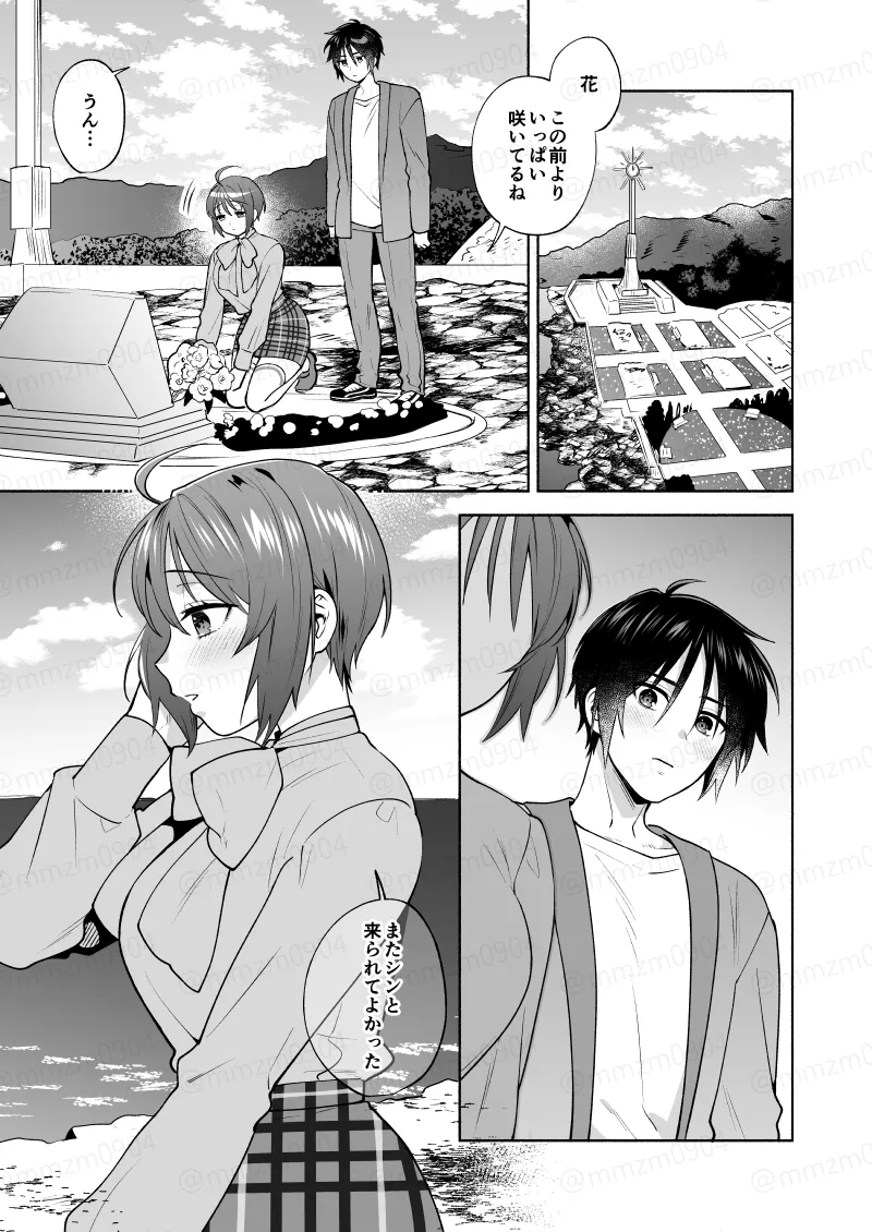 Hajimete Iiyo page 2 full