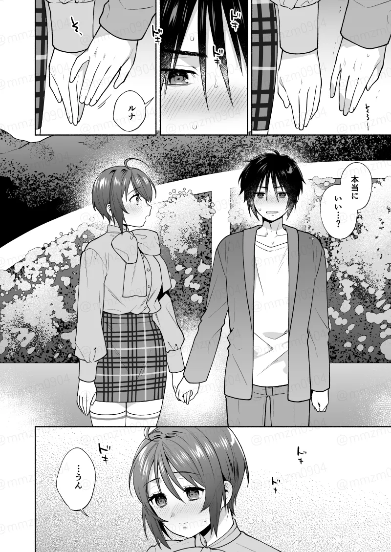 Hajimete Iiyo page 3 full