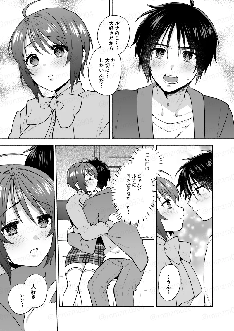 Hajimete Iiyo page 4 full