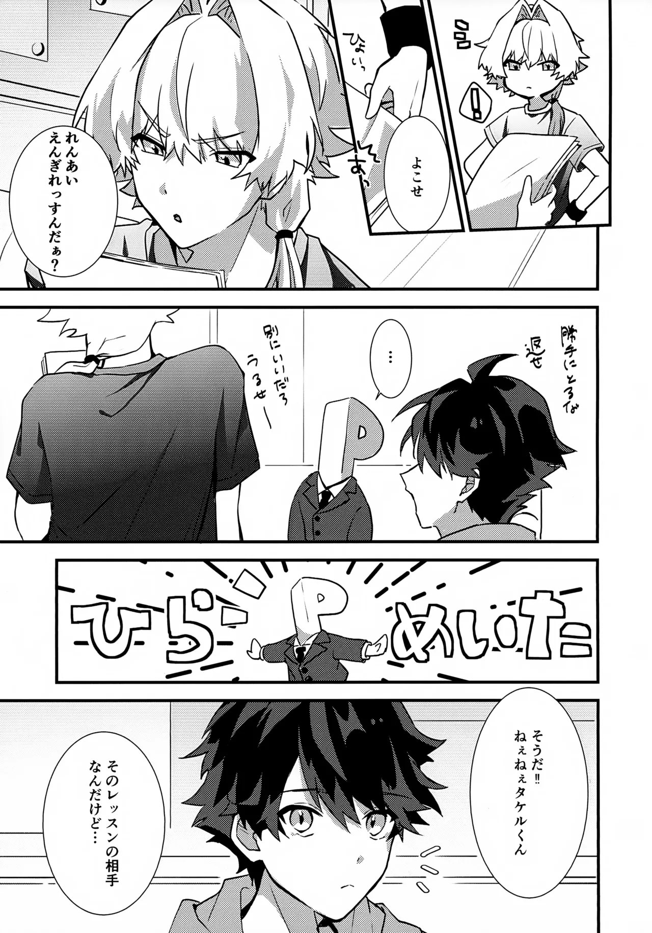 Dokidoki Ren'ai Engi Ressun ~Taiga Takeru × Kizaki Ren no Baai~ page 5 full