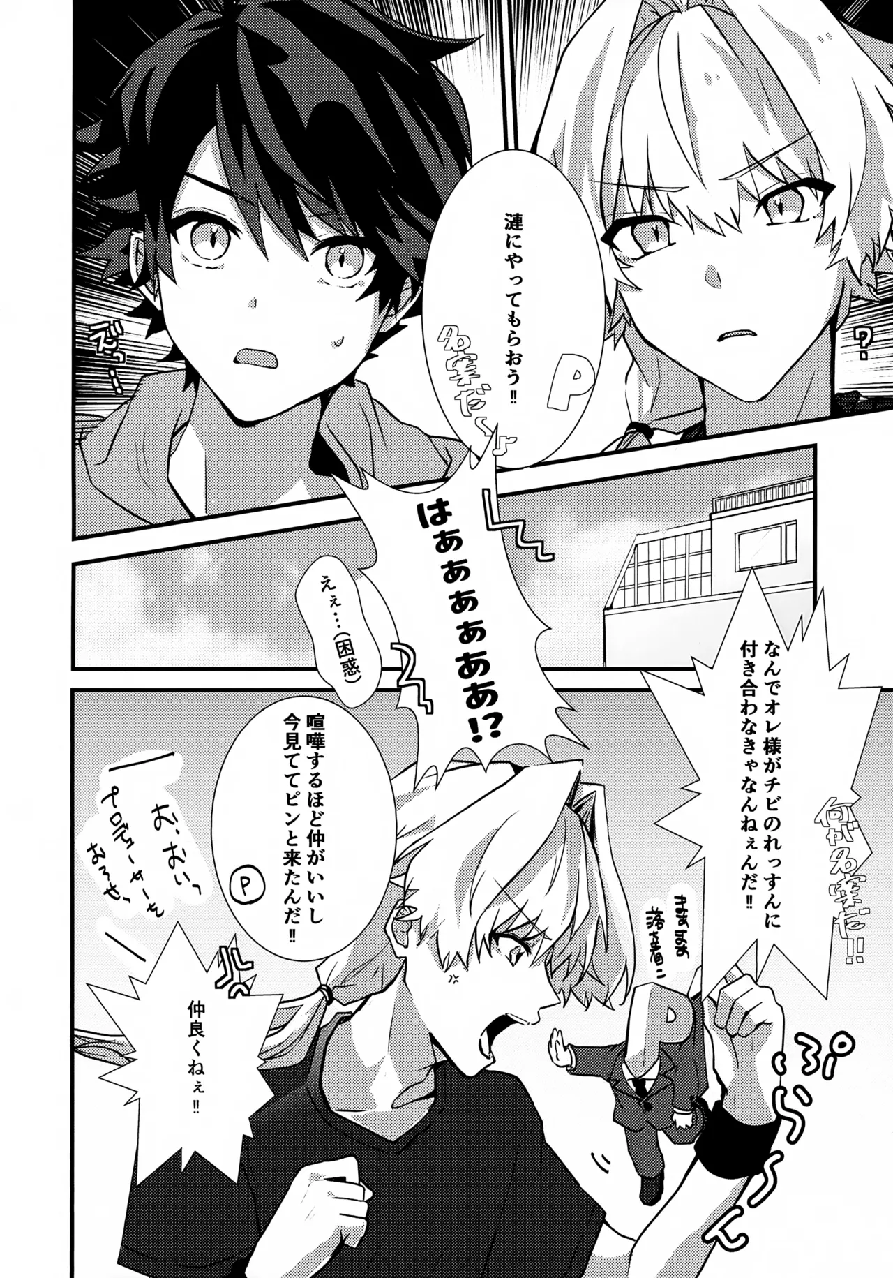 Dokidoki Ren'ai Engi Ressun ~Taiga Takeru × Kizaki Ren no Baai~ page 6 full