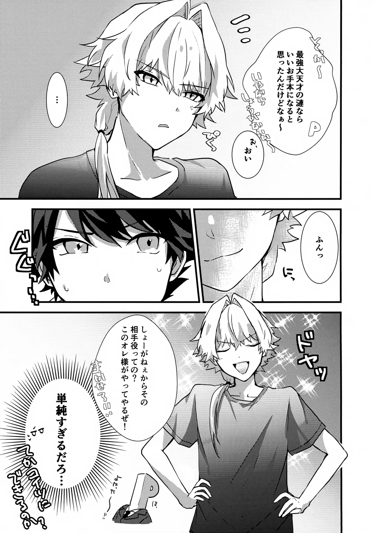 Dokidoki Ren'ai Engi Ressun ~Taiga Takeru × Kizaki Ren no Baai~ page 7 full