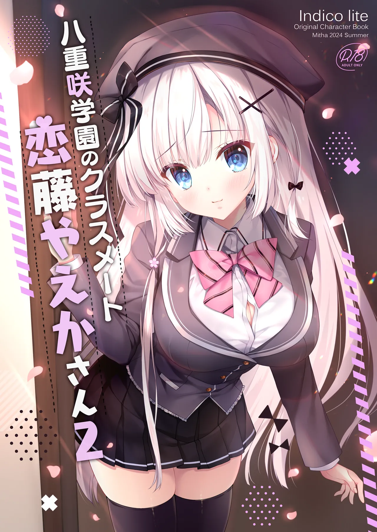 Yaezaki Gakuen no Classmate Koito Yaeka-san 2 page 1 full