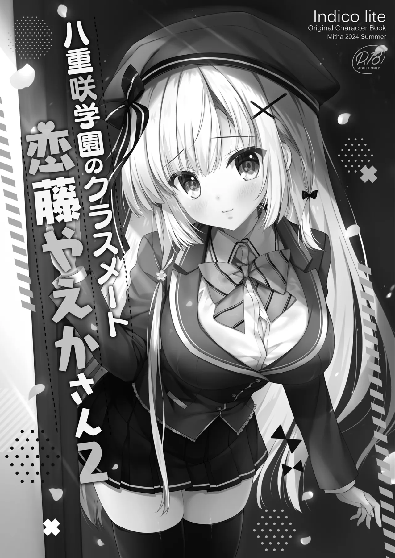 Yaezaki Gakuen no Classmate Koito Yaeka-san 2 page 2 full