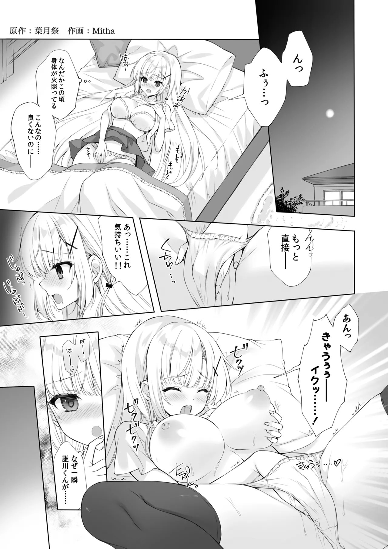 Yaezaki Gakuen no Classmate Koito Yaeka-san 2 page 4 full