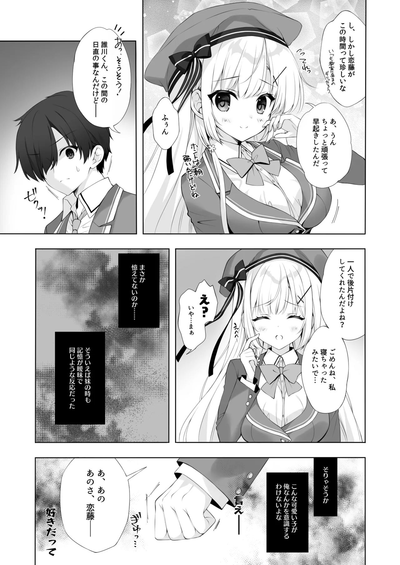 Yaezaki Gakuen no Classmate Koito Yaeka-san 2 page 6 full