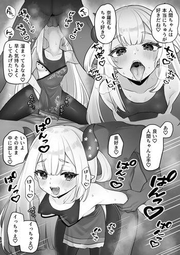 お題箱より 奈〇花さんのいちゃラブ&amp;NTR（3枚目注意） cover
