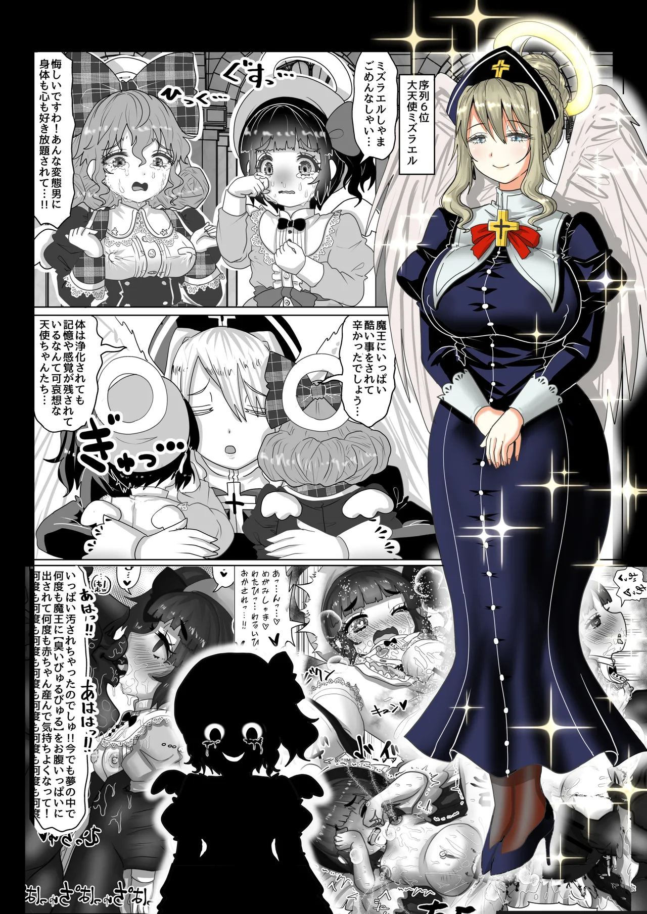 転生者に加護を与える女神たちを邪悪なチートスレイヤーが絶望のどん底に突き落としますが何か?【異世界の嫁を浄化する大天使ミズラエルにお仕置き編】Vol 19 page 5 full