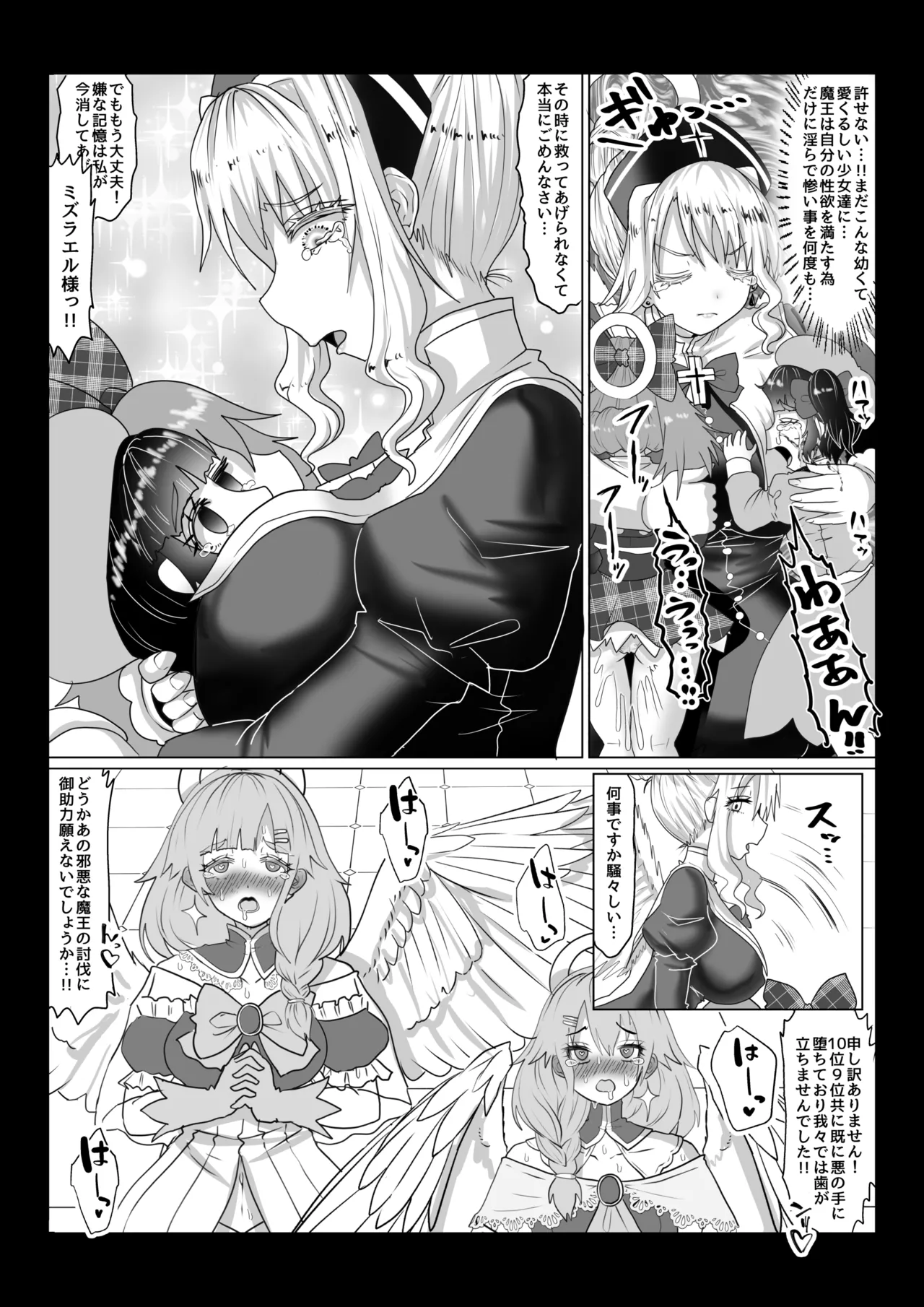 転生者に加護を与える女神たちを邪悪なチートスレイヤーが絶望のどん底に突き落としますが何か?【異世界の嫁を浄化する大天使ミズラエルにお仕置き編】Vol 19 page 7 full