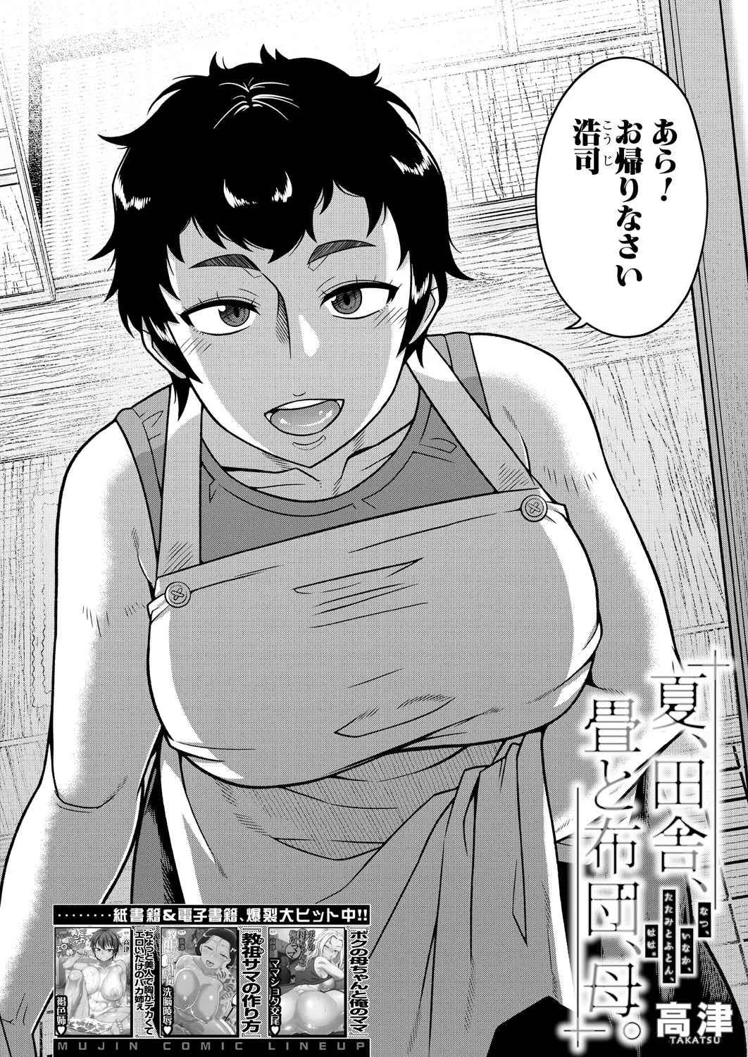 Natsu, Inaka, Tatami to Futon, Haha page 2 full