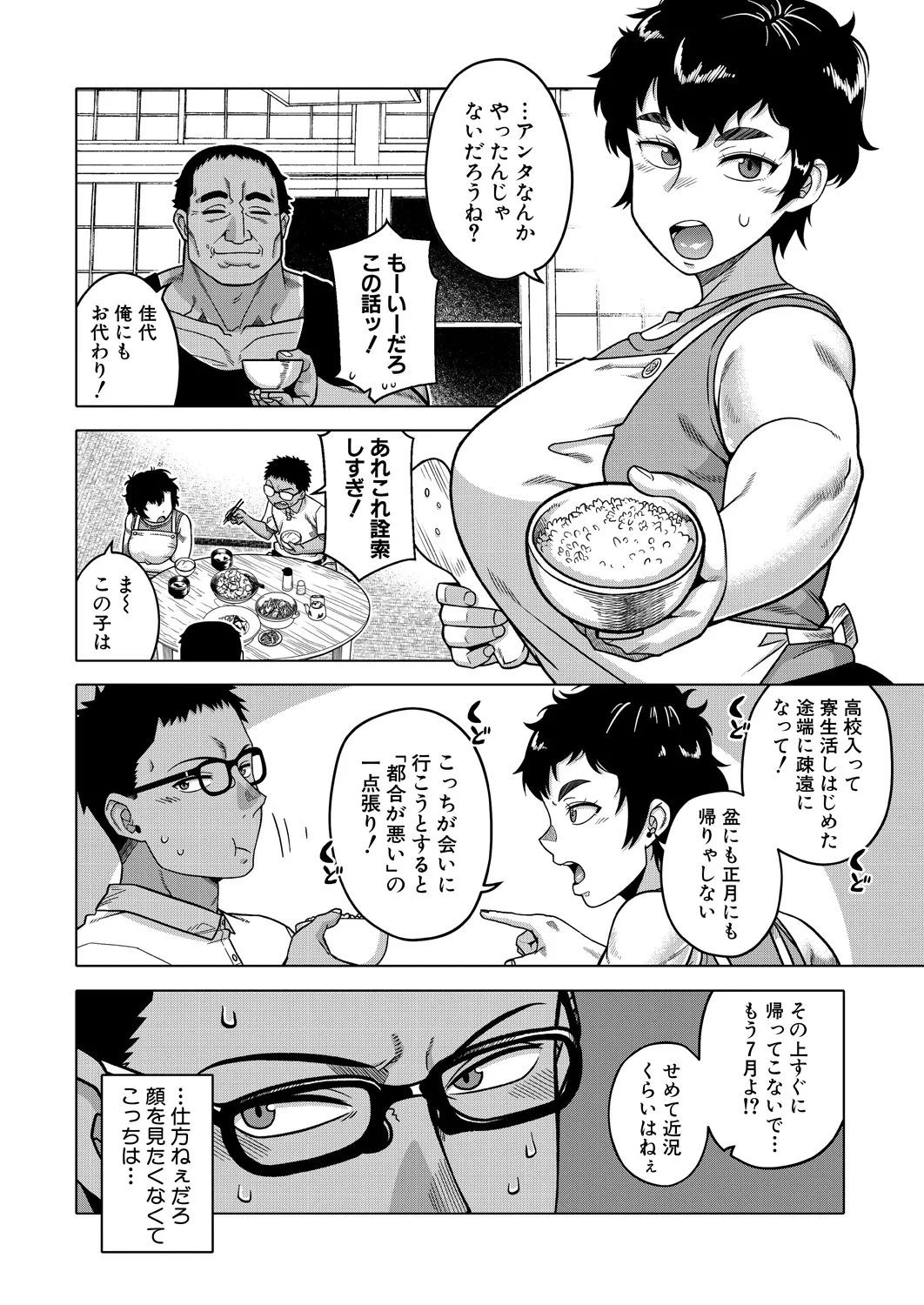 Natsu, Inaka, Tatami to Futon, Haha page 4 full