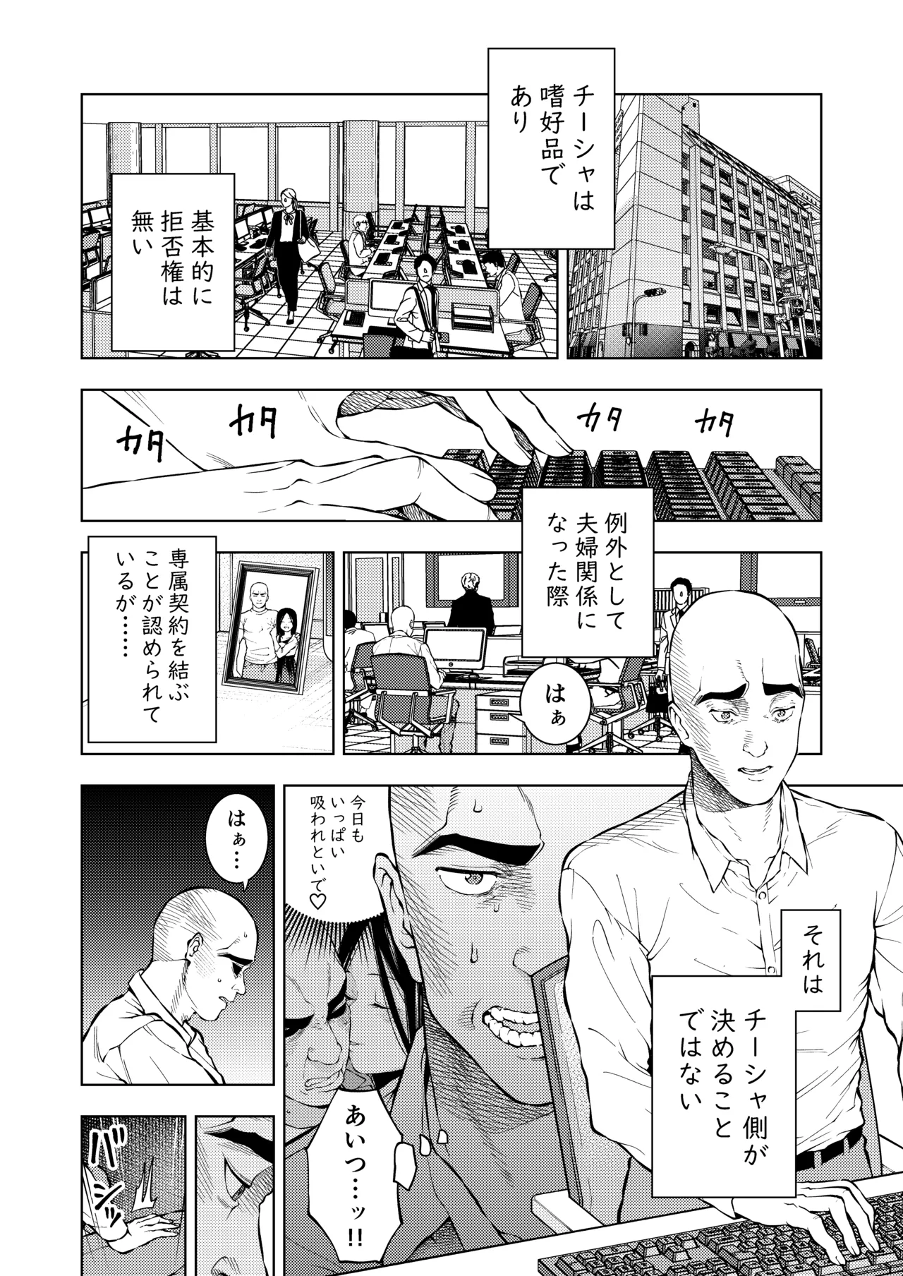 Chikubi de Ippuku page 10 full