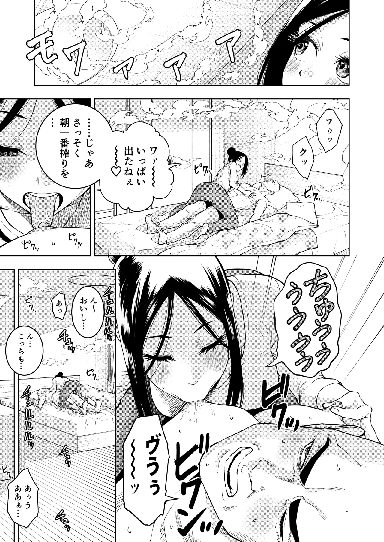 Chikubi de Ippuku page 5 full