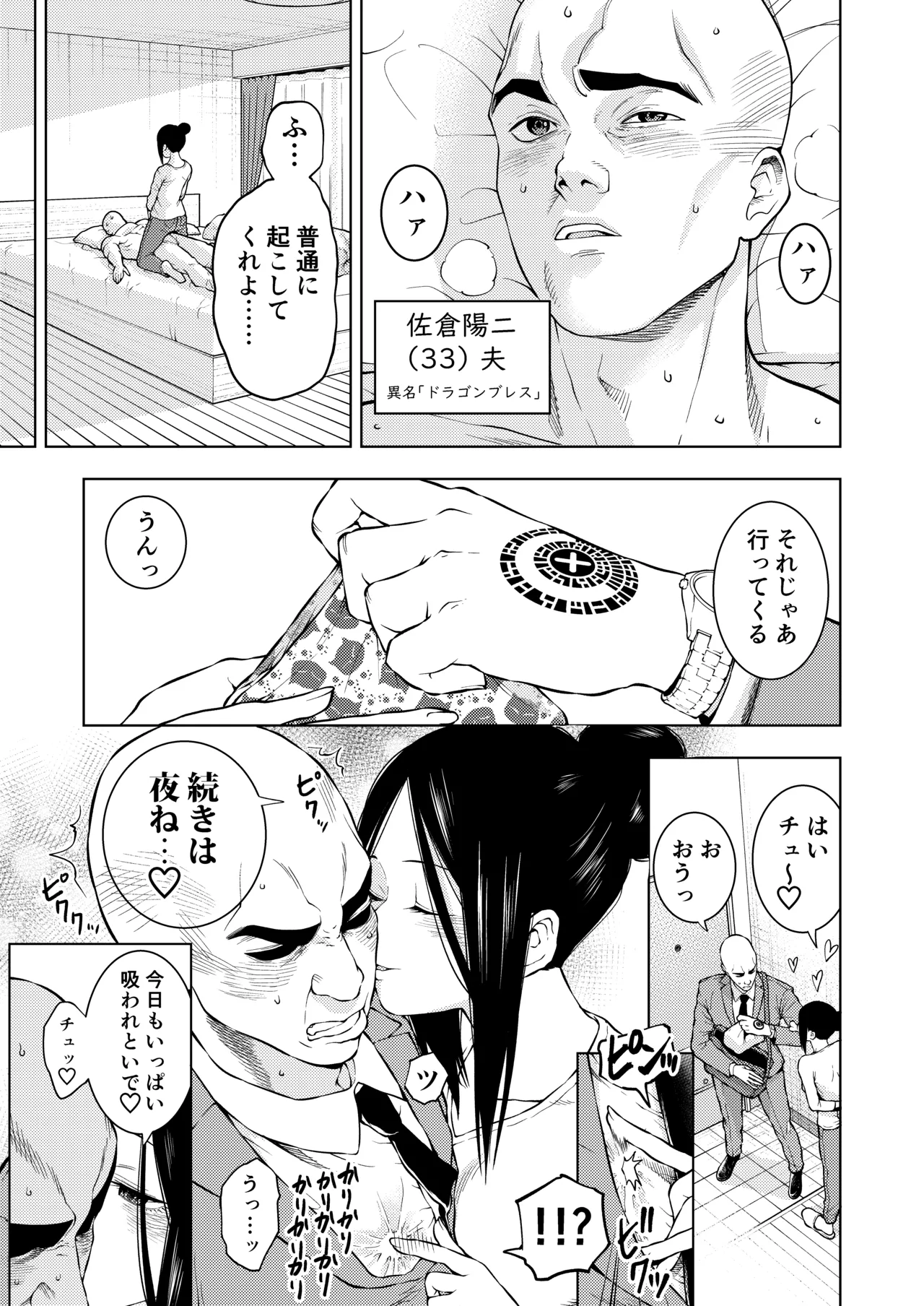 Chikubi de Ippuku page 7 full