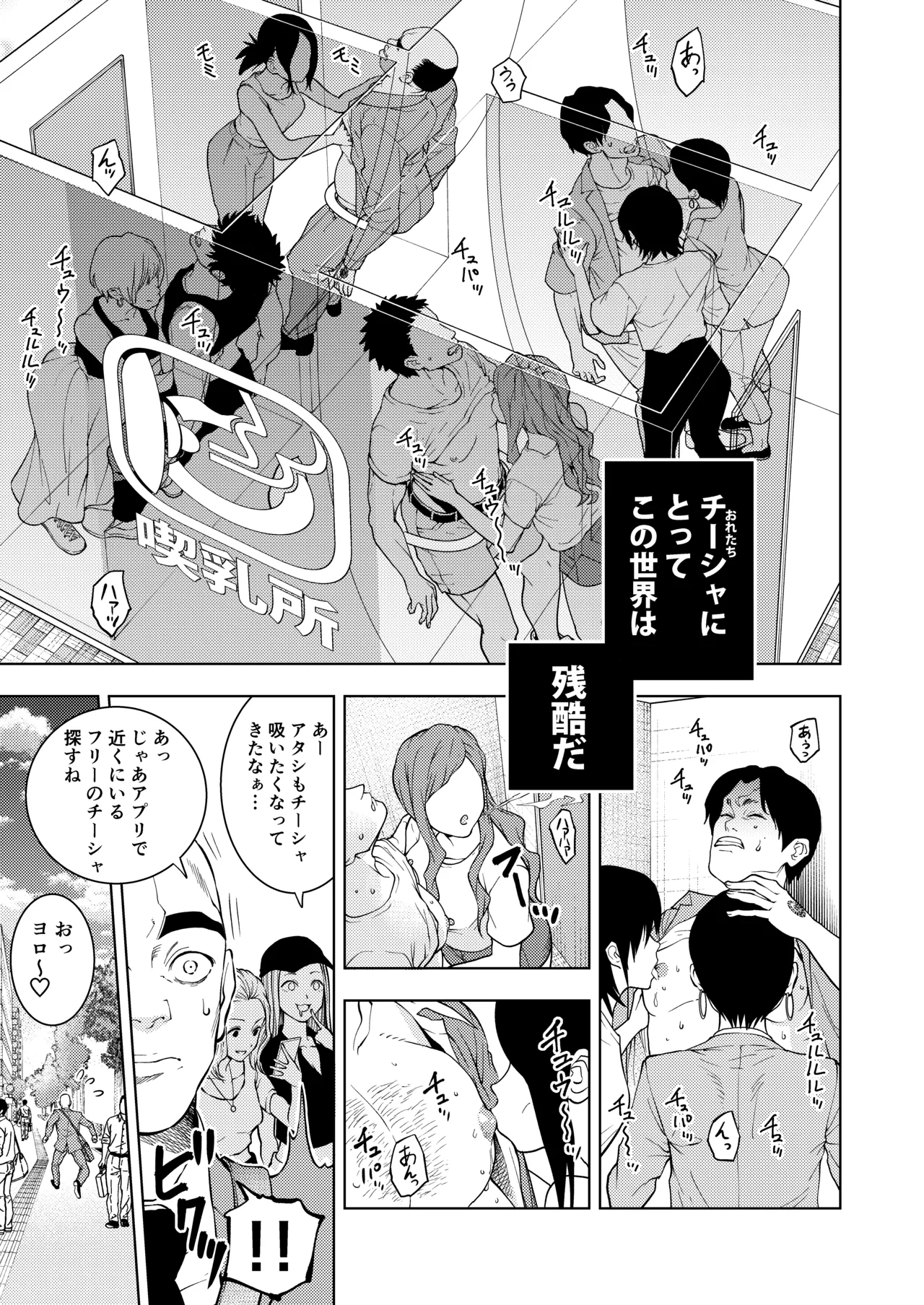 Chikubi de Ippuku page 9 full