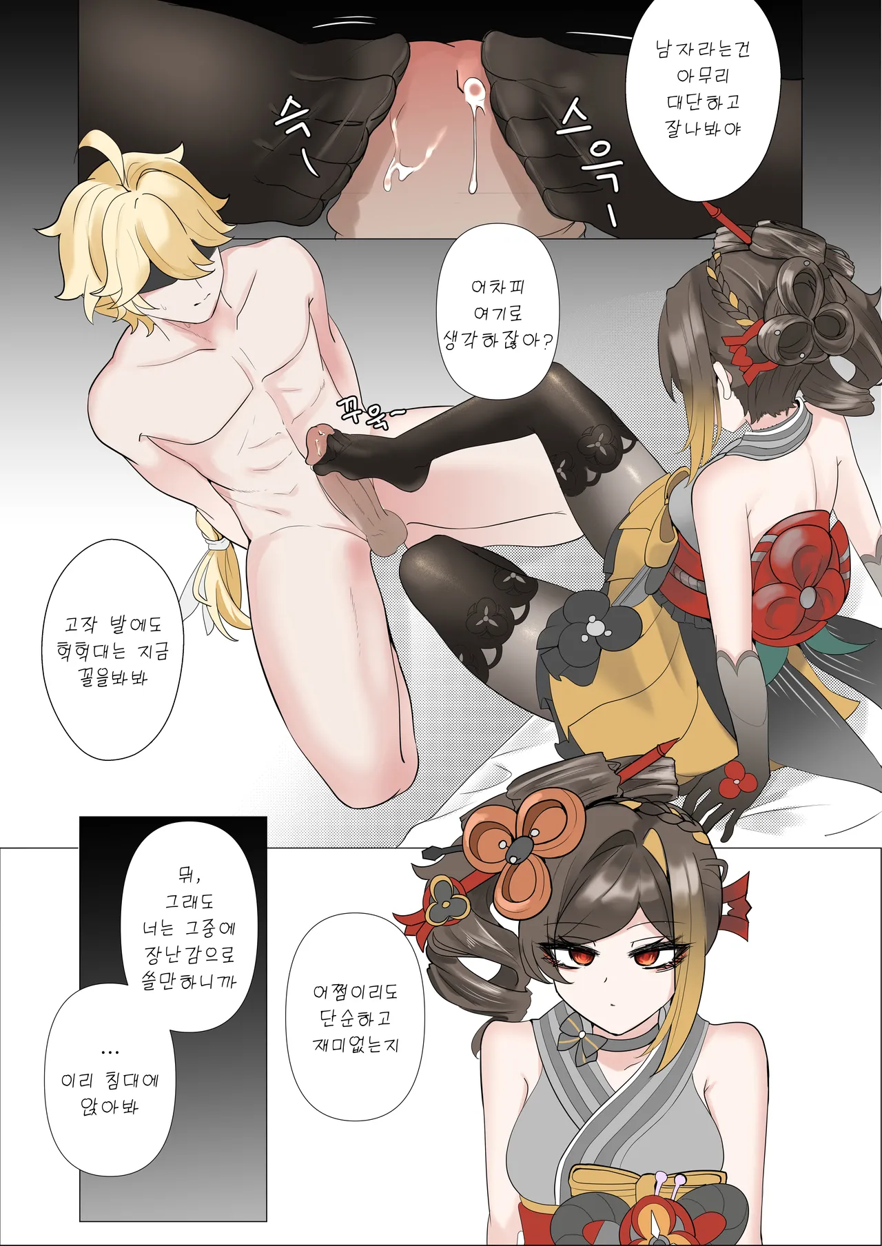 Shihai | 지배 page 10 full