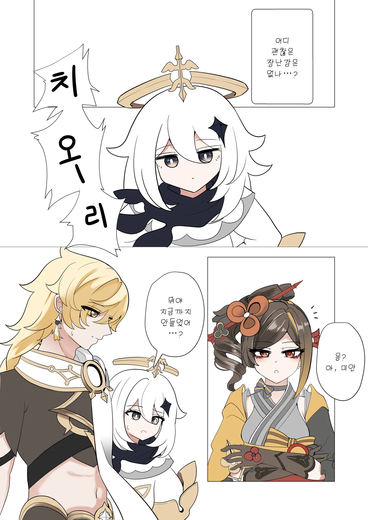 Shihai | 지배 page 4 full