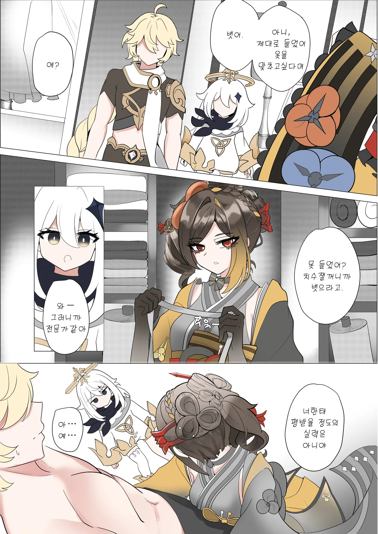 Shihai | 지배 page 5 full