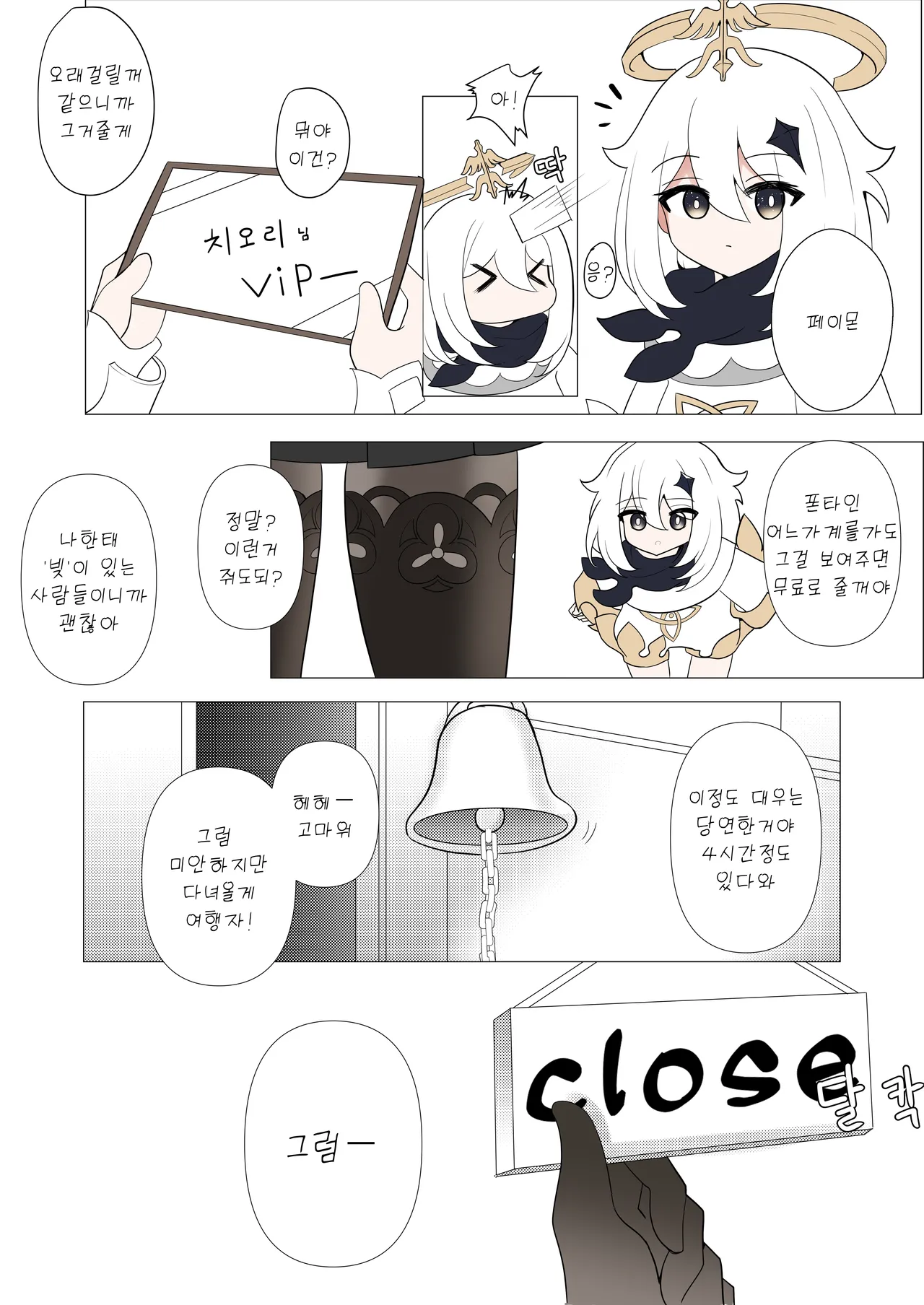 Shihai | 지배 page 7 full