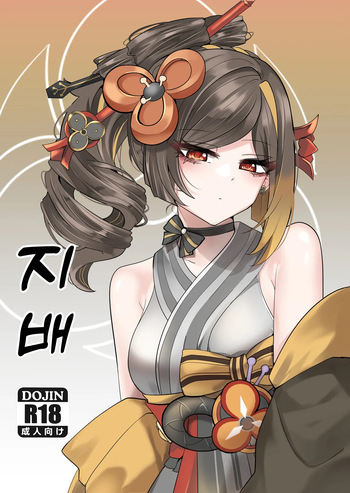 Shihai | 지배 cover