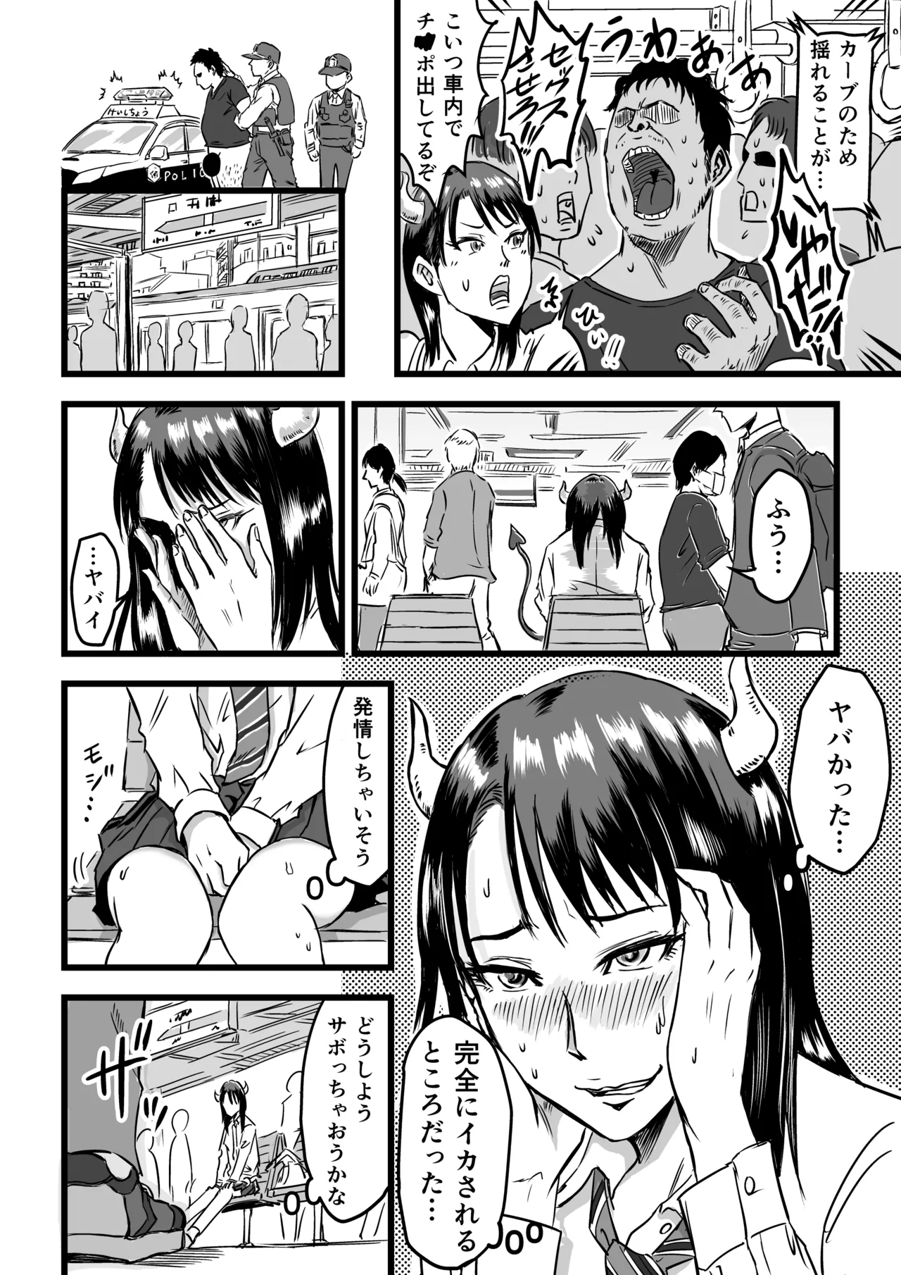 JK Succubus wa Kyou mo Seiyoku o Osaekirenai page 8 full