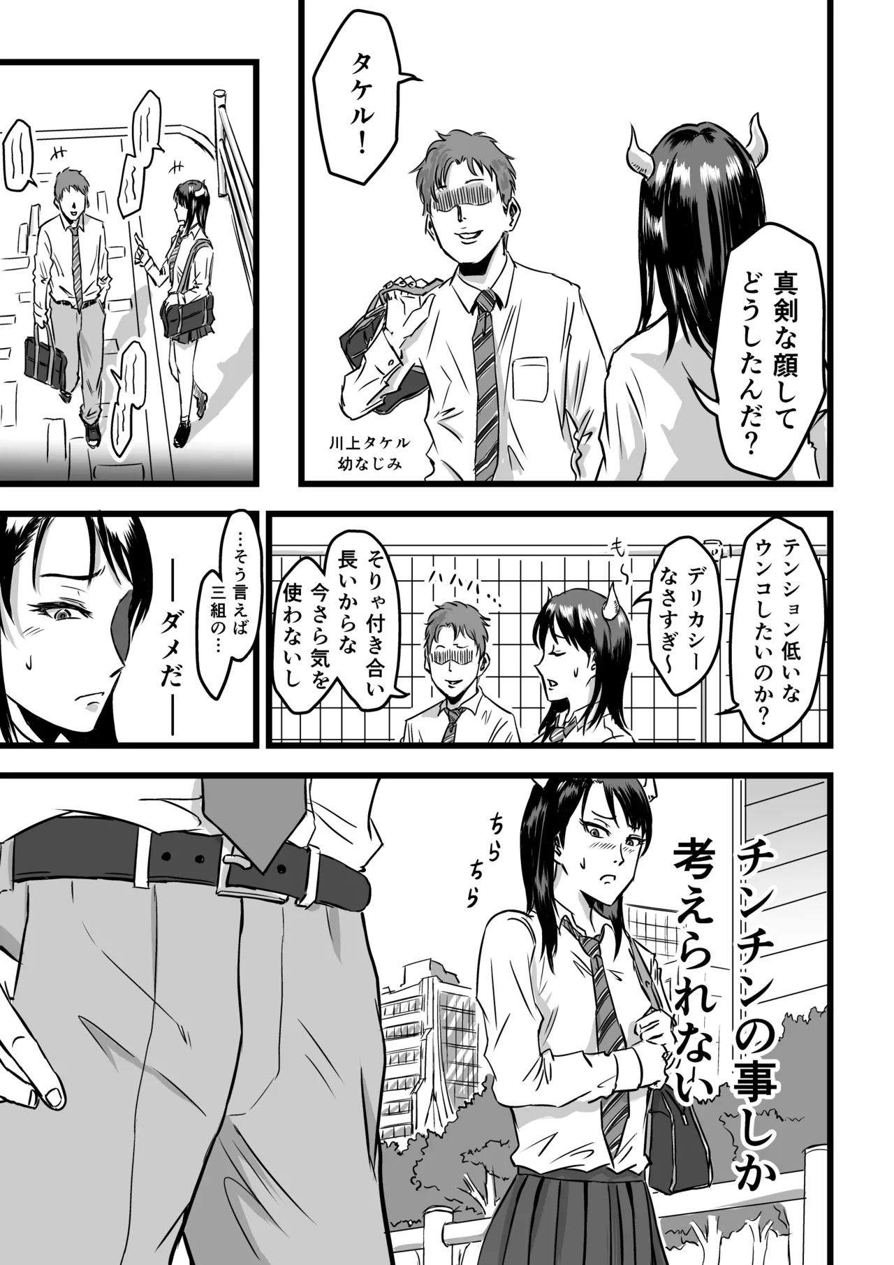 JK Succubus wa Kyou mo Seiyoku o Osaekirenai page 9 full