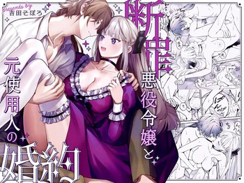 Danzai Akuyaku Reijou to Moto Shiyounin no Konyaku cover