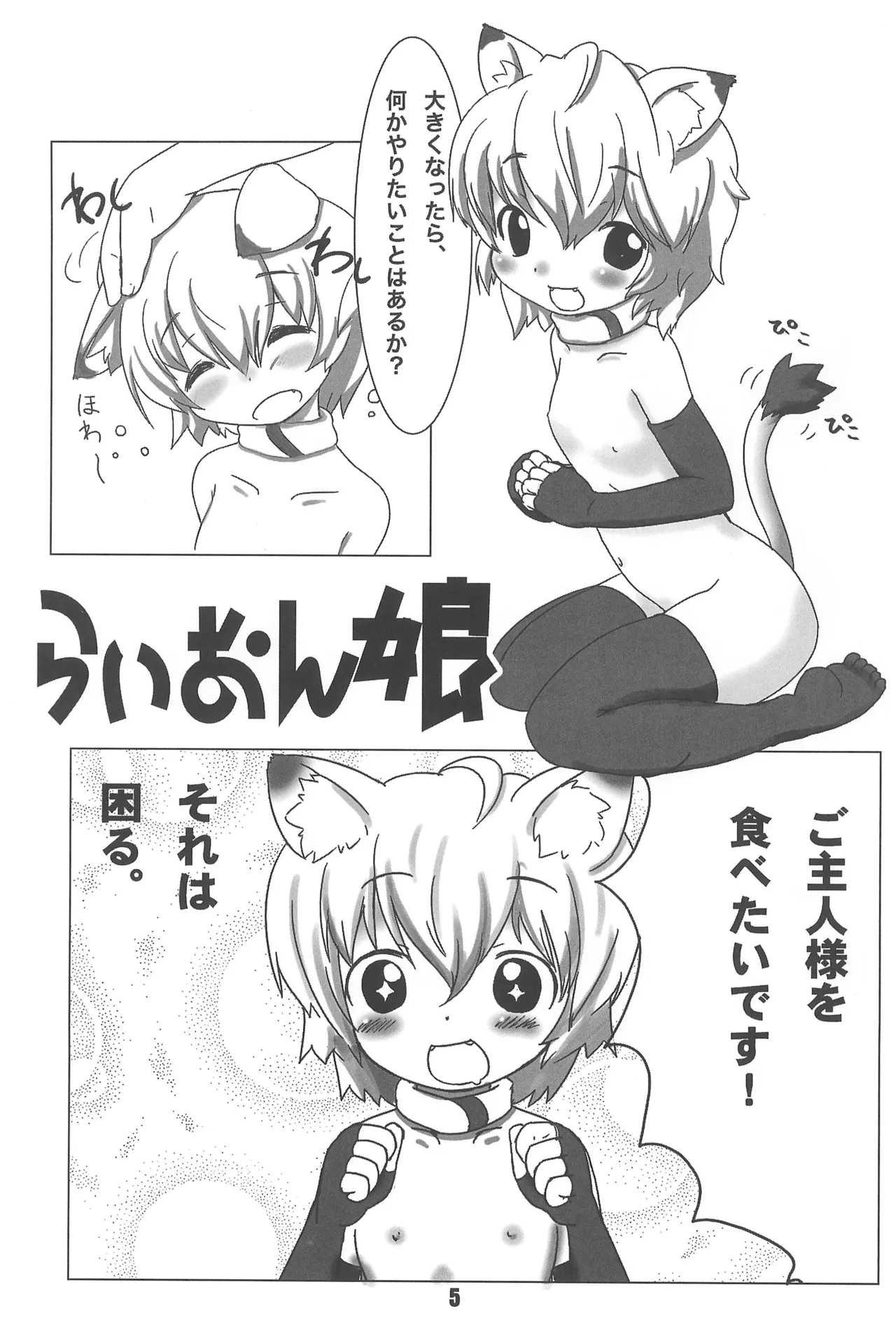 Mimicco 5 page 5 full