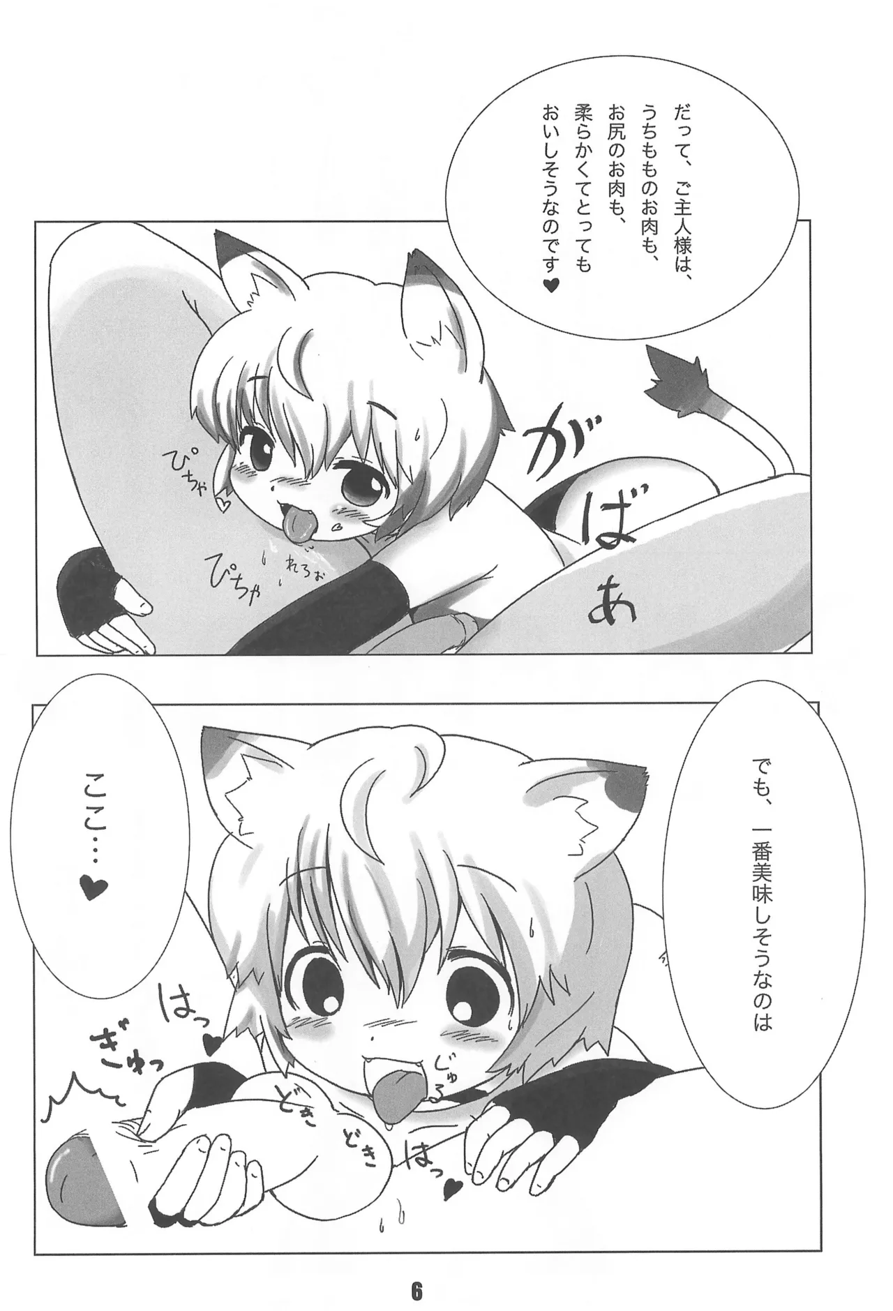 Mimicco 5 page 6 full