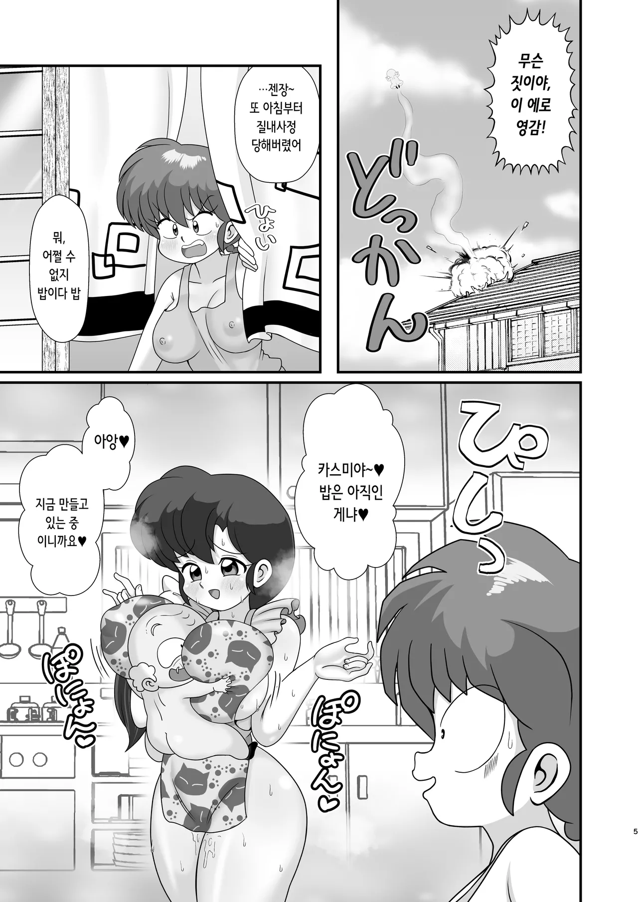 Ganso Musabetsu Tanetsuke Ryuu | 원조 무차별교배류 page 5 full